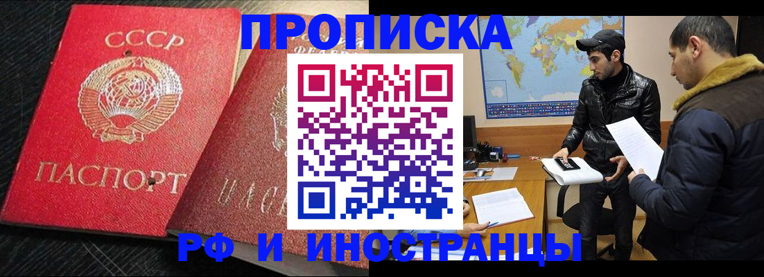 купить прописку в Истре