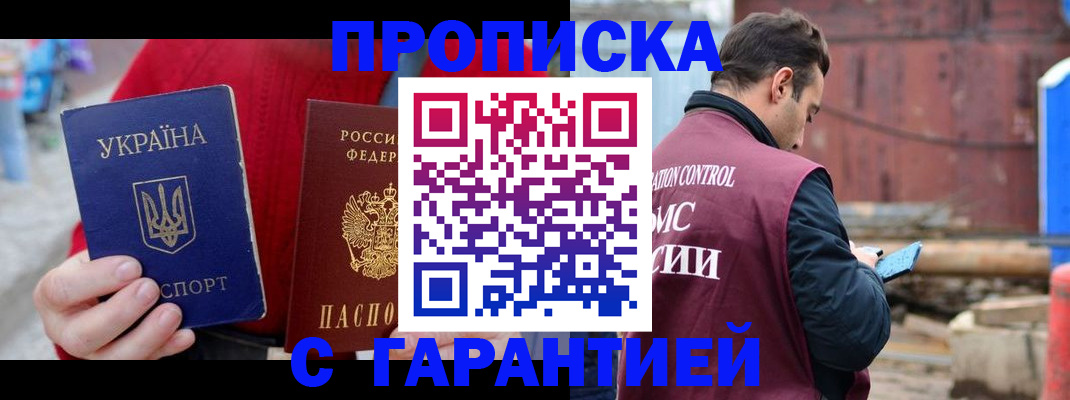 временная прописка в Истре